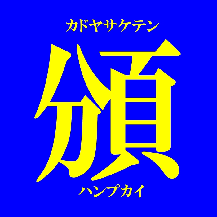 20151118_f889ec.jpg