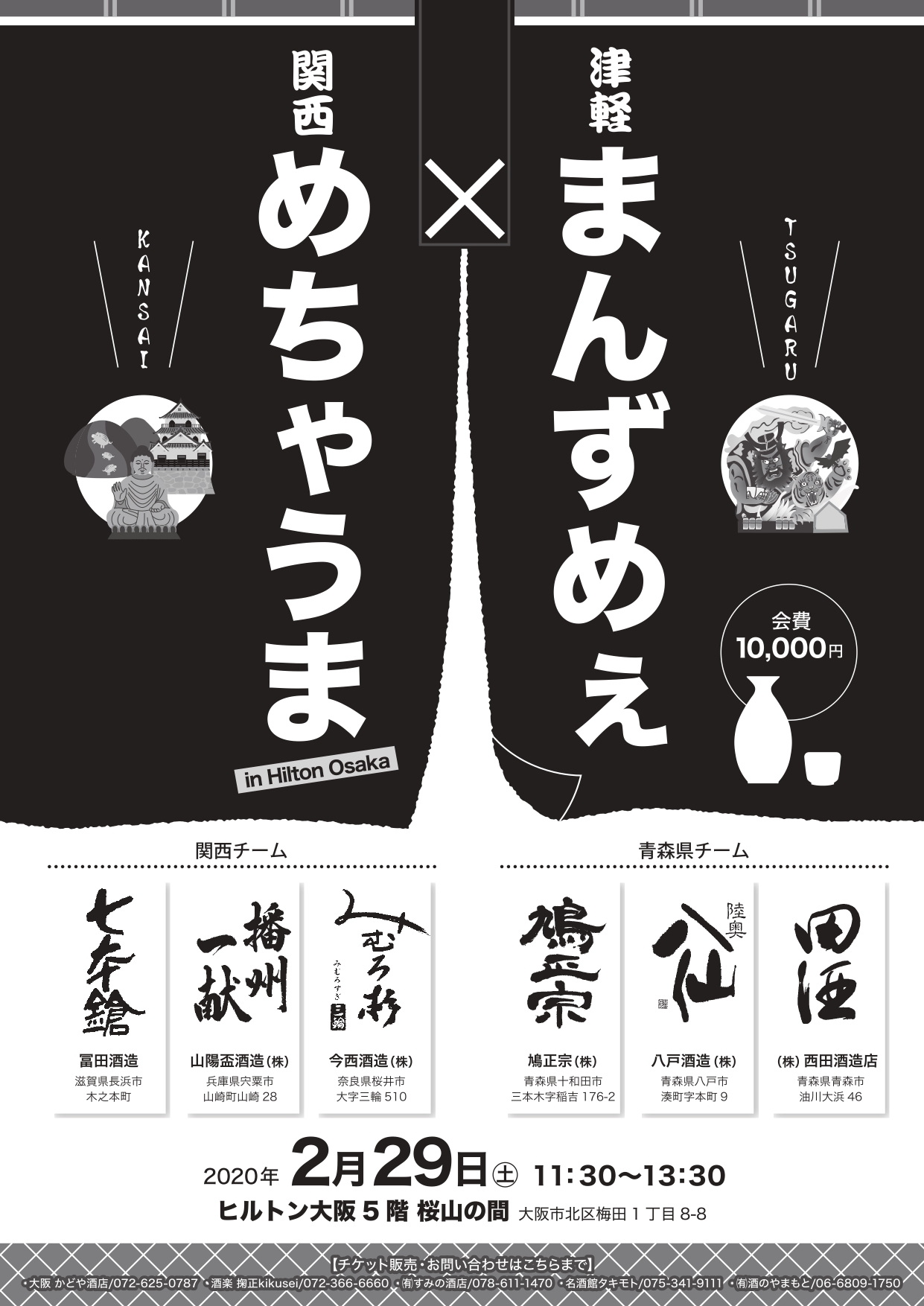 tsugarukansai_page-0001.jpg