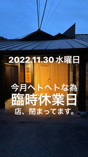 11/30（水）臨時休業日です。