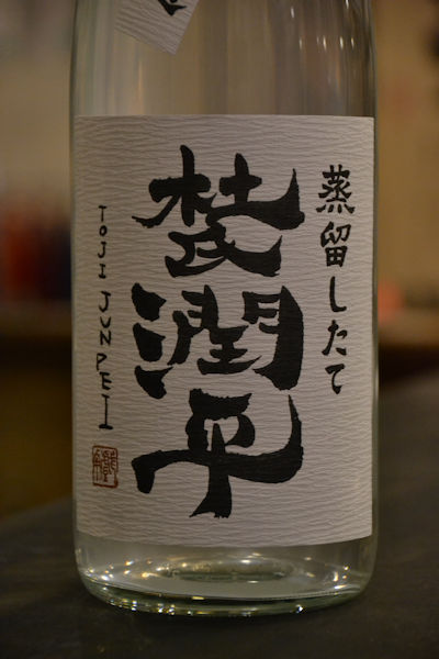 【予約受付開始】芋焼酎新酒「杜氏潤平 蒸留したて 黄金まさり」_d0367608_15324349.jpg