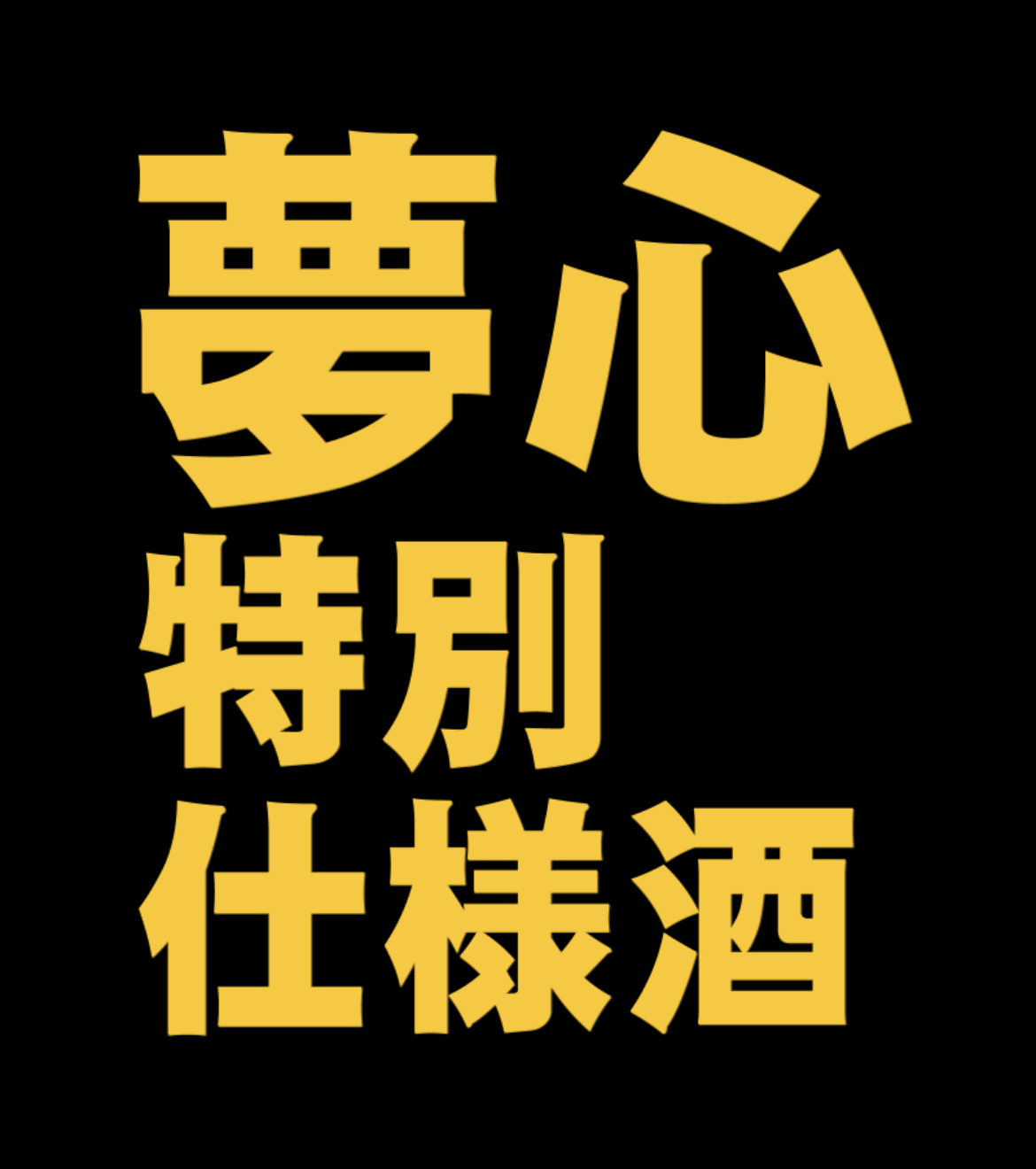 春の光栄菊 予約受付開始しますー!_d0367608_21573534.jpg