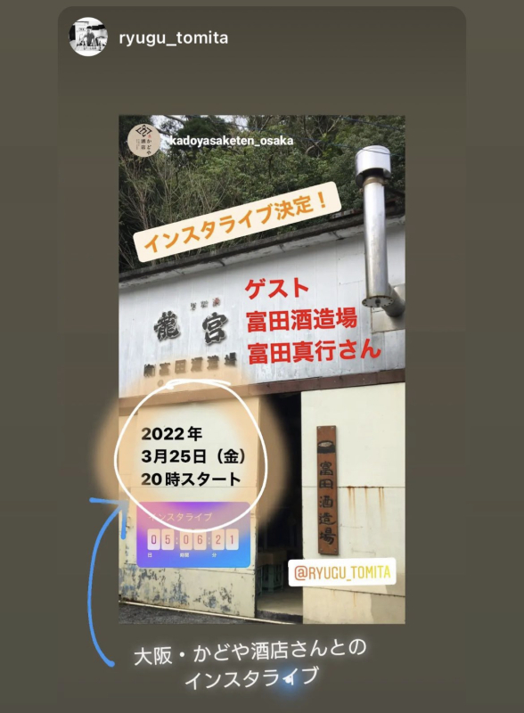 3月25日（金）インスタライブしますよー！奄美大島『龍宮』富田酒造場さん！_d0367608_11454724.jpg