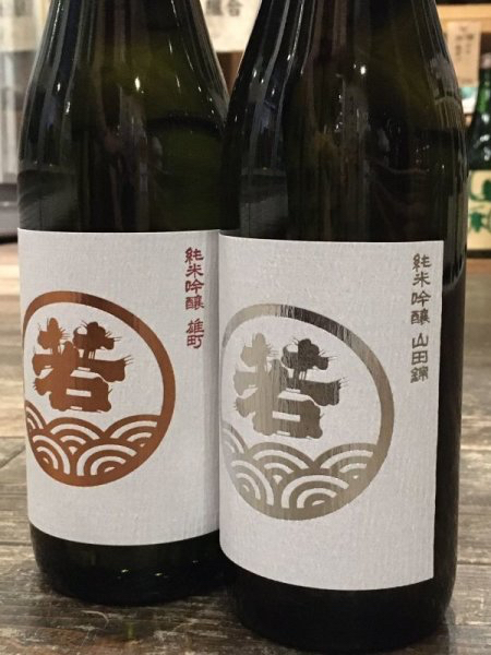 若波酒造2種の予約受付を開始しました。_d0367608_13432872.jpg